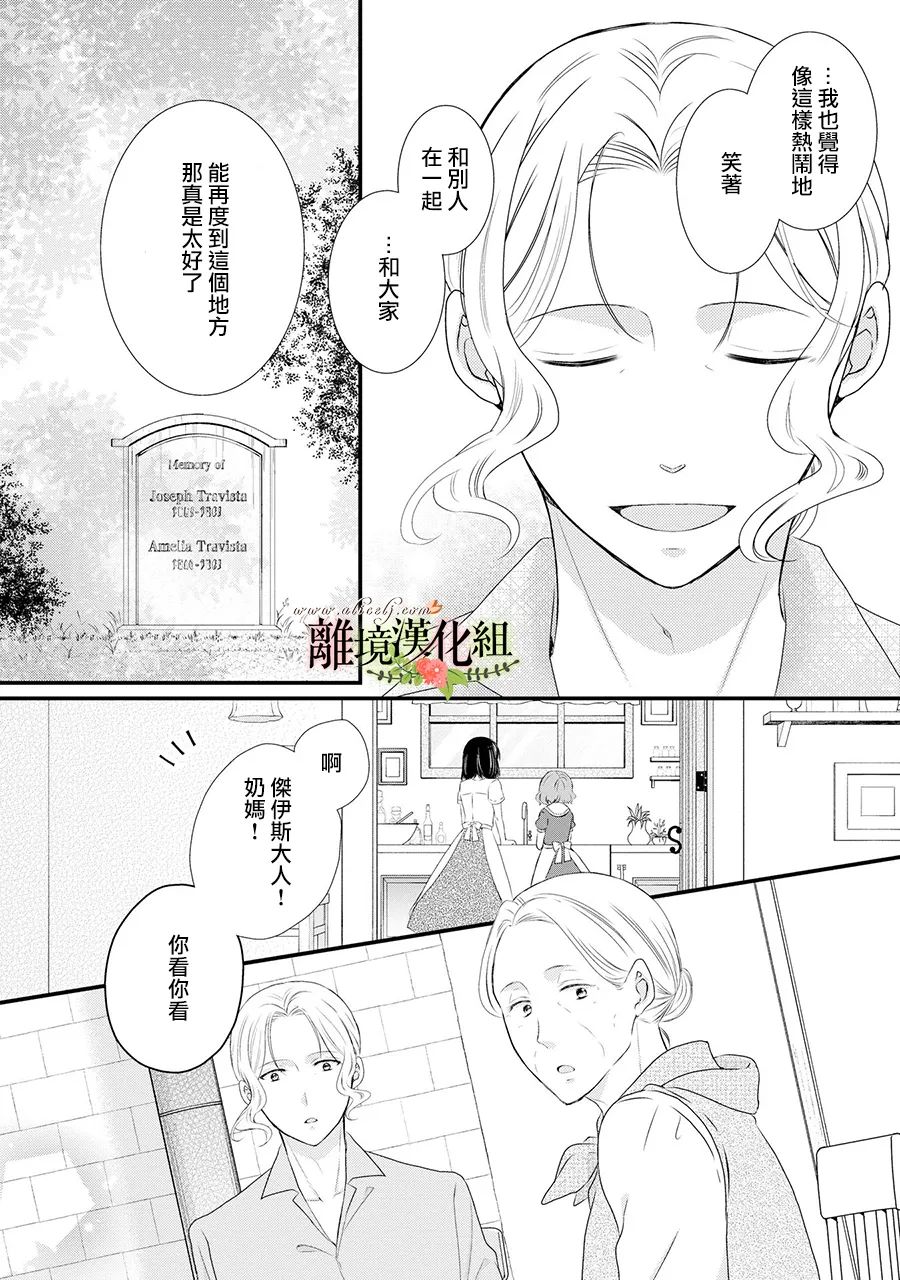 《侯爵叔叔到了恋爱的年龄》漫画最新章节第56话免费下拉式在线观看章节第【23】张图片