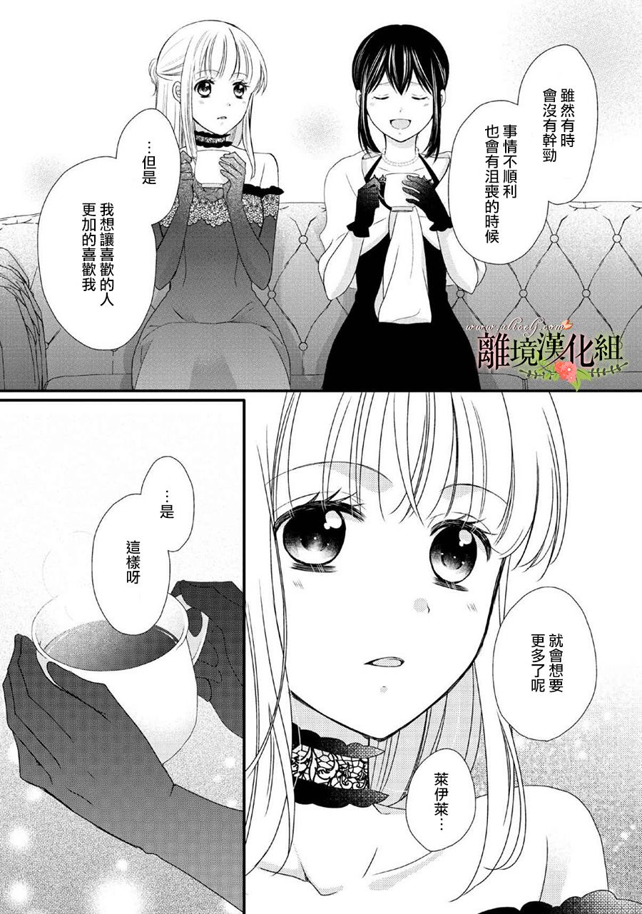 《侯爵叔叔到了恋爱的年龄》漫画最新章节第45话免费下拉式在线观看章节第【22】张图片