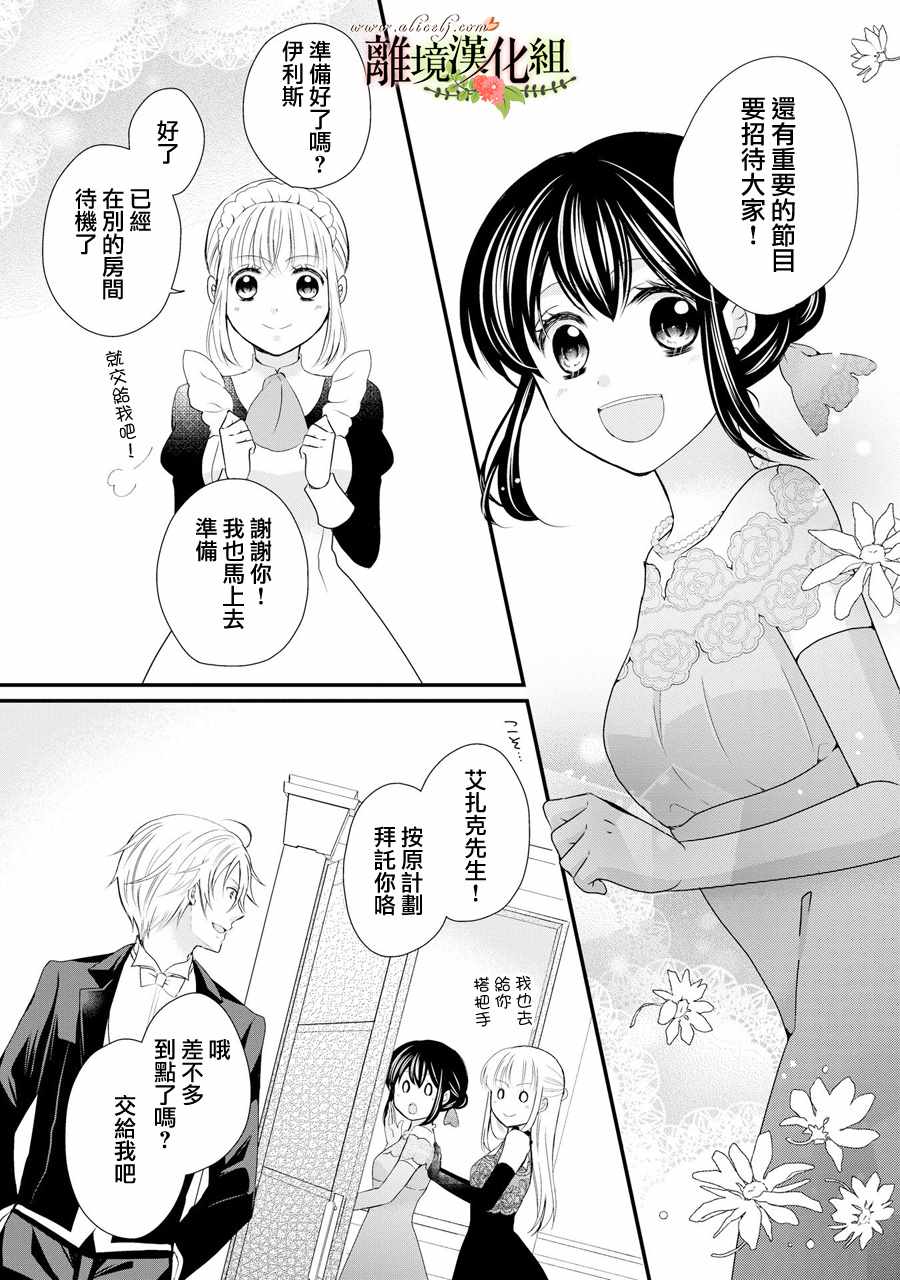 《侯爵叔叔到了恋爱的年龄》漫画最新章节第41话免费下拉式在线观看章节第【21】张图片