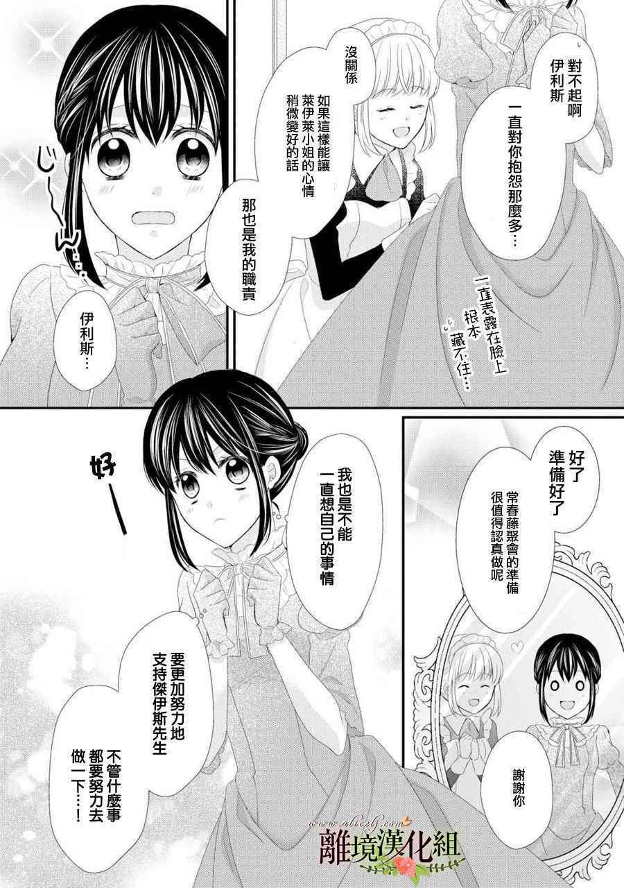 《侯爵叔叔到了恋爱的年龄》漫画最新章节第27话免费下拉式在线观看章节第【3】张图片