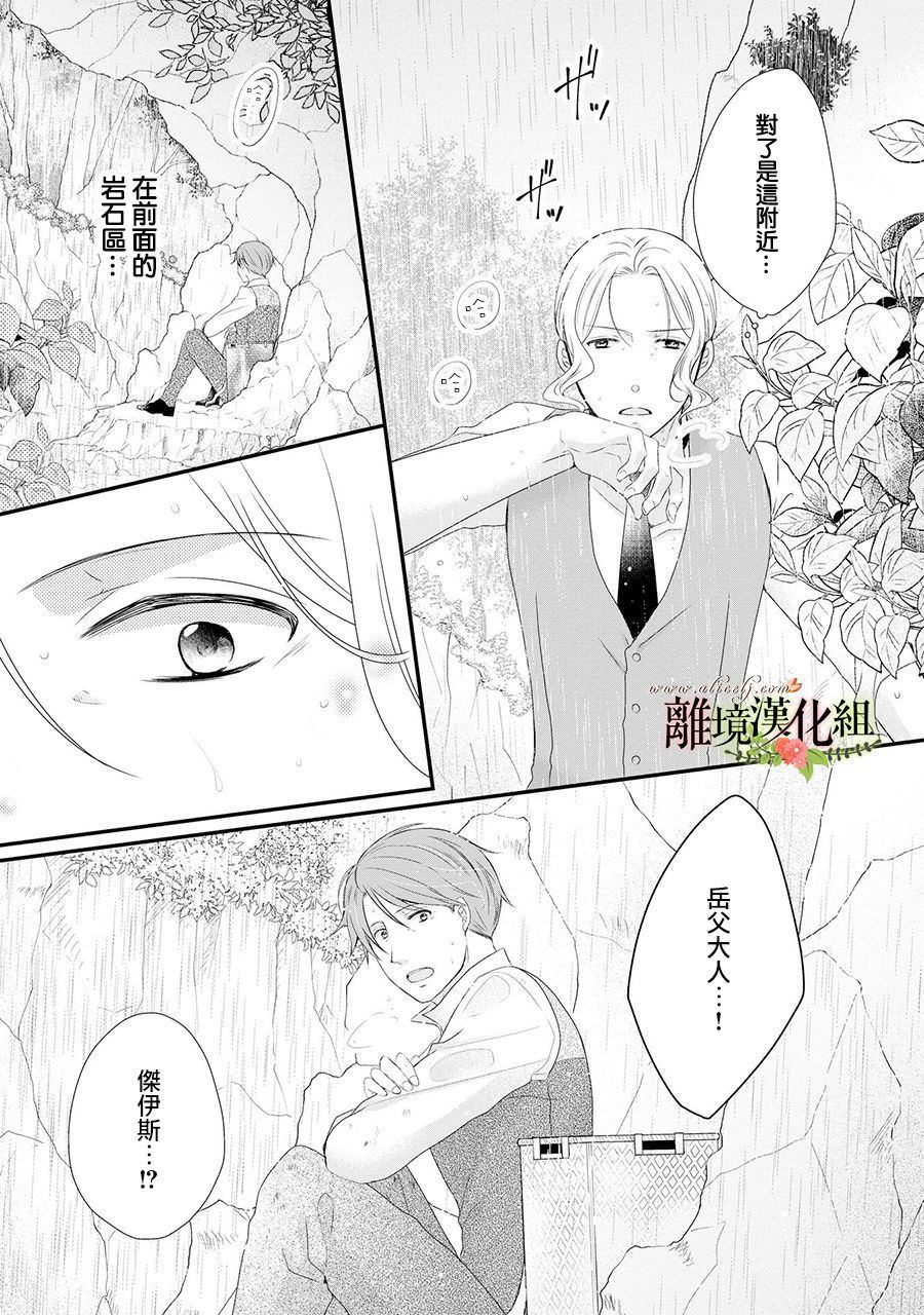 《侯爵叔叔到了恋爱的年龄》漫画最新章节第44话免费下拉式在线观看章节第【6】张图片