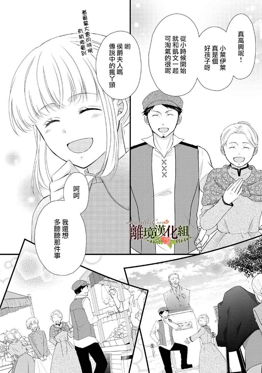 《侯爵叔叔到了恋爱的年龄》漫画最新章节第47话免费下拉式在线观看章节第【27】张图片