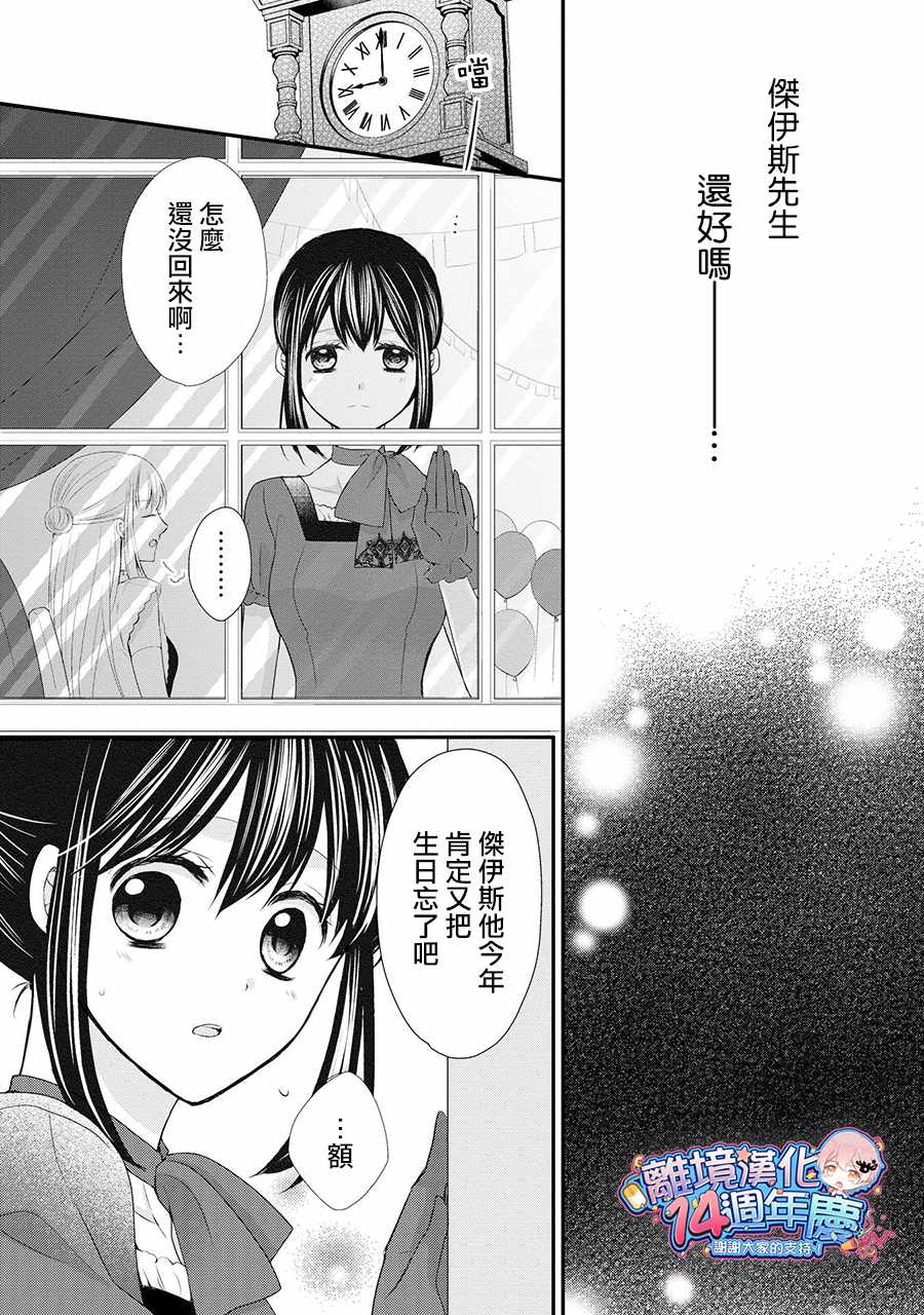 《侯爵叔叔到了恋爱的年龄》漫画最新章节第36话免费下拉式在线观看章节第【20】张图片