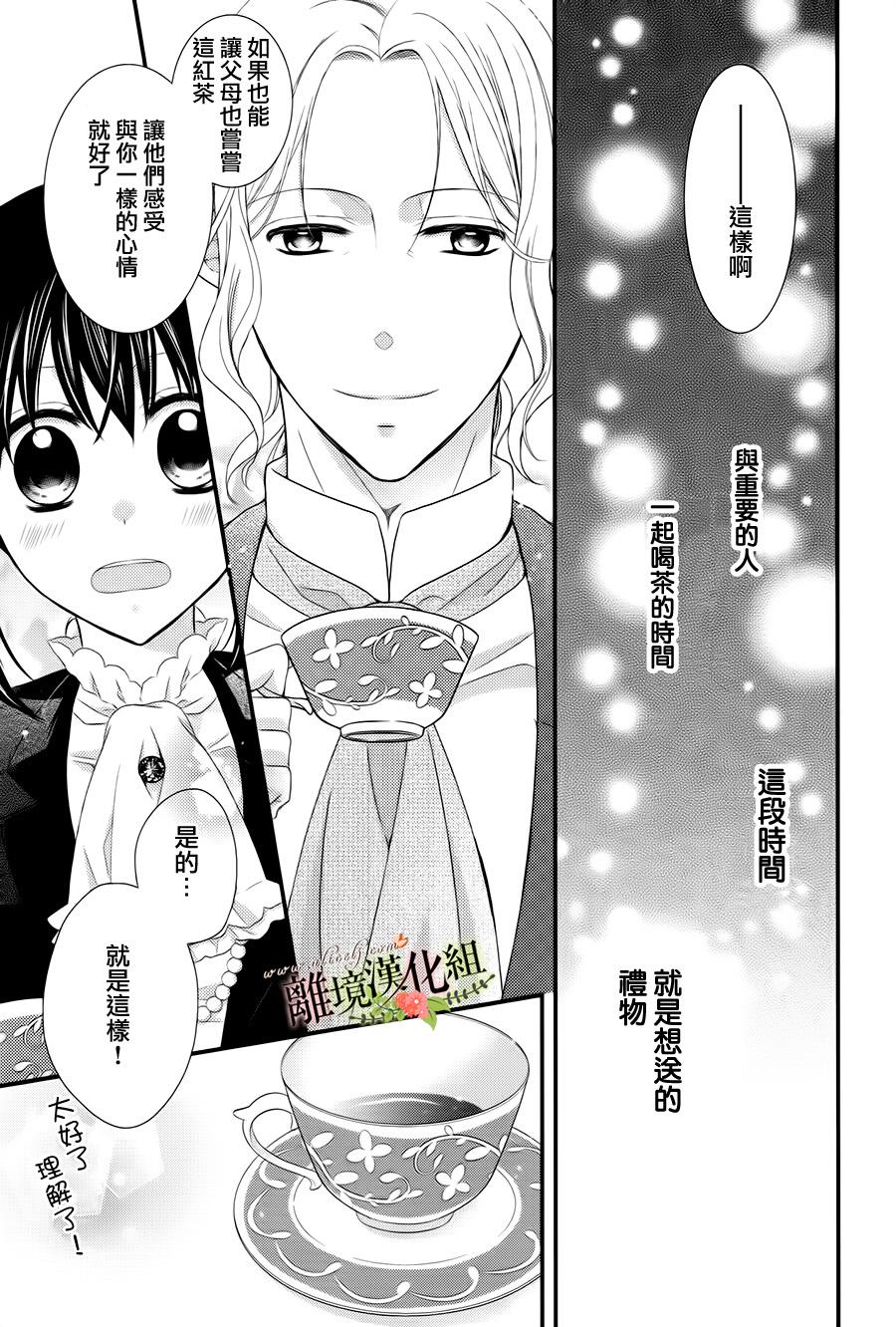 《侯爵叔叔到了恋爱的年龄》漫画最新章节第13话免费下拉式在线观看章节第【26】张图片