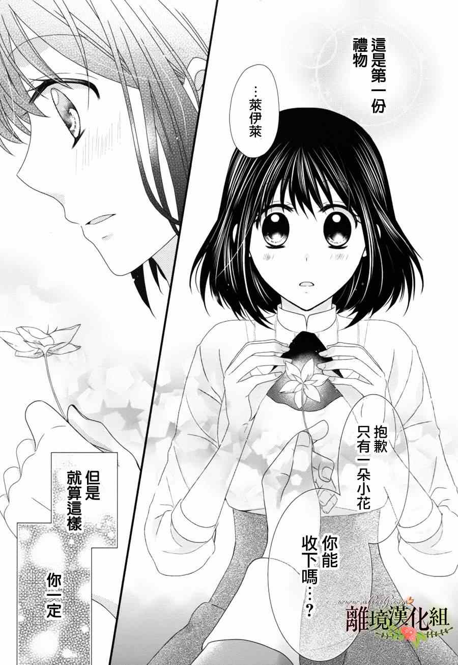 《侯爵叔叔到了恋爱的年龄》漫画最新章节第6话免费下拉式在线观看章节第【26】张图片