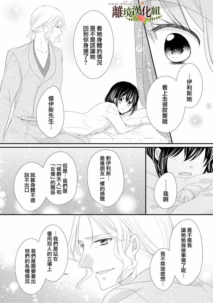 《侯爵叔叔到了恋爱的年龄》漫画最新章节第31话免费下拉式在线观看章节第【26】张图片