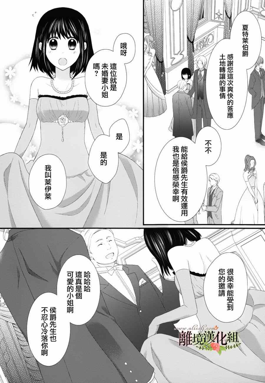 《侯爵叔叔到了恋爱的年龄》漫画最新章节第7话免费下拉式在线观看章节第【8】张图片