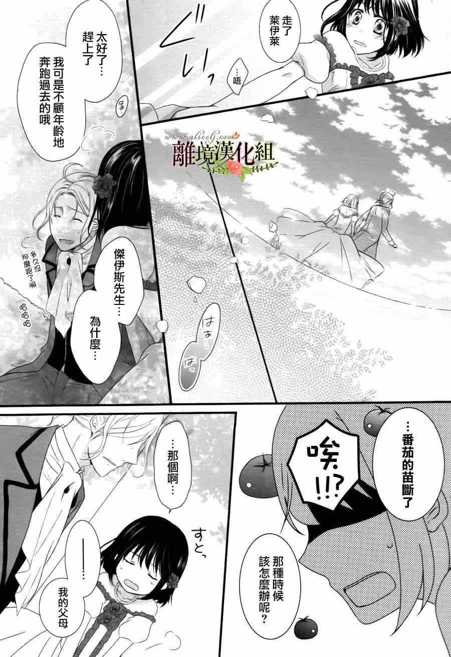 《侯爵叔叔到了恋爱的年龄》漫画最新章节第1话免费下拉式在线观看章节第【38】张图片