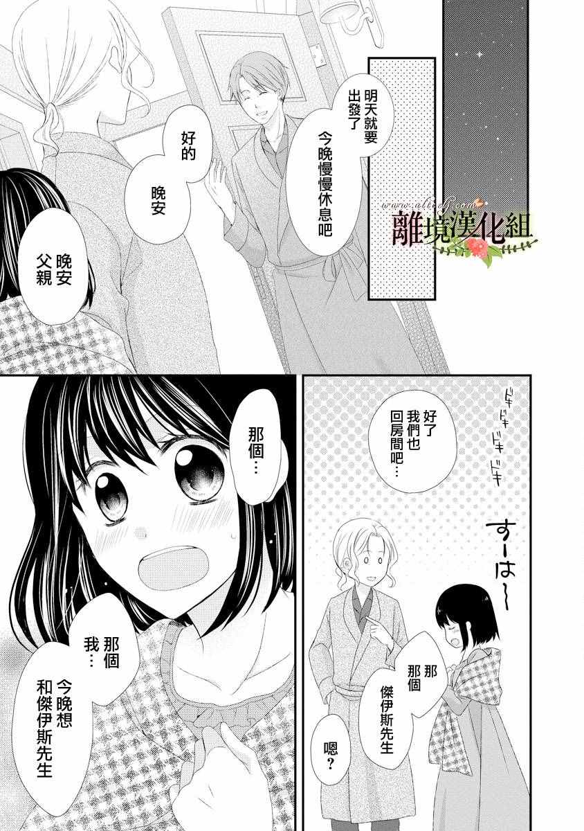 《侯爵叔叔到了恋爱的年龄》漫画最新章节第17话免费下拉式在线观看章节第【17】张图片