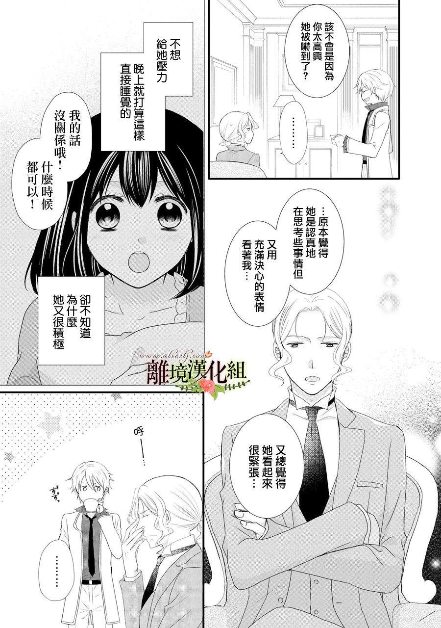 《侯爵叔叔到了恋爱的年龄》漫画最新章节第42话免费下拉式在线观看章节第【26】张图片