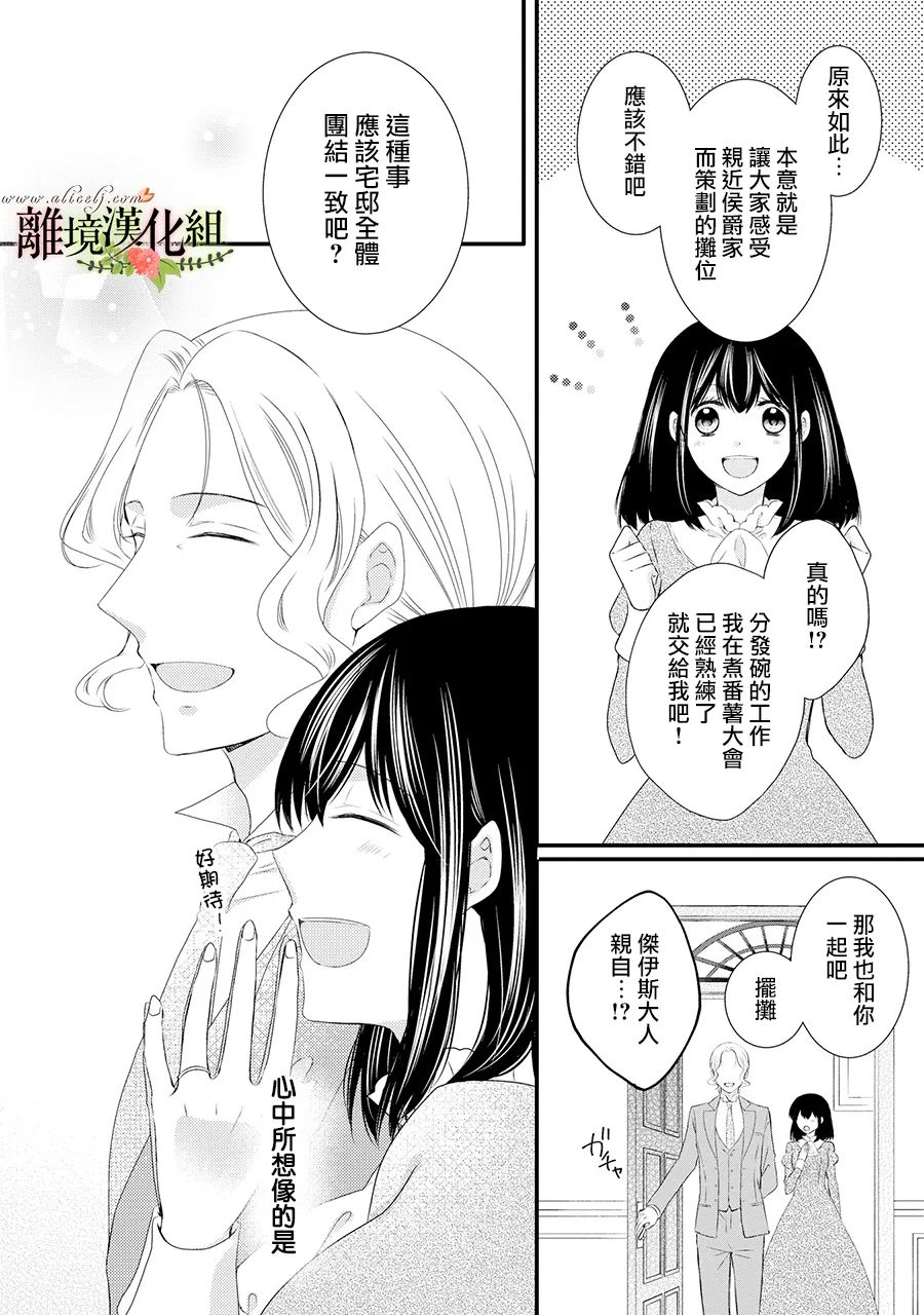 《侯爵叔叔到了恋爱的年龄》漫画最新章节第58话免费下拉式在线观看章节第【13】张图片