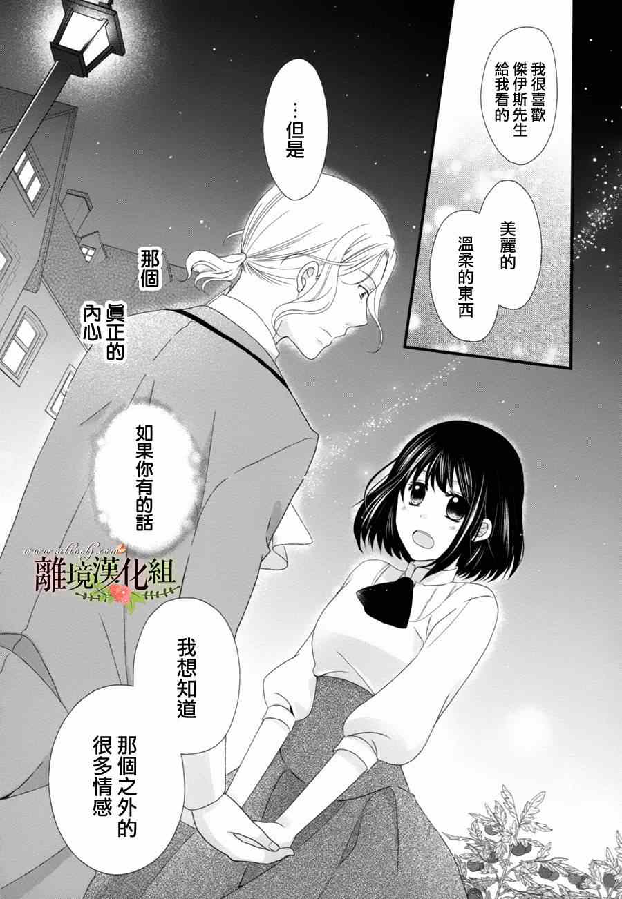 《侯爵叔叔到了恋爱的年龄》漫画最新章节第6话免费下拉式在线观看章节第【24】张图片