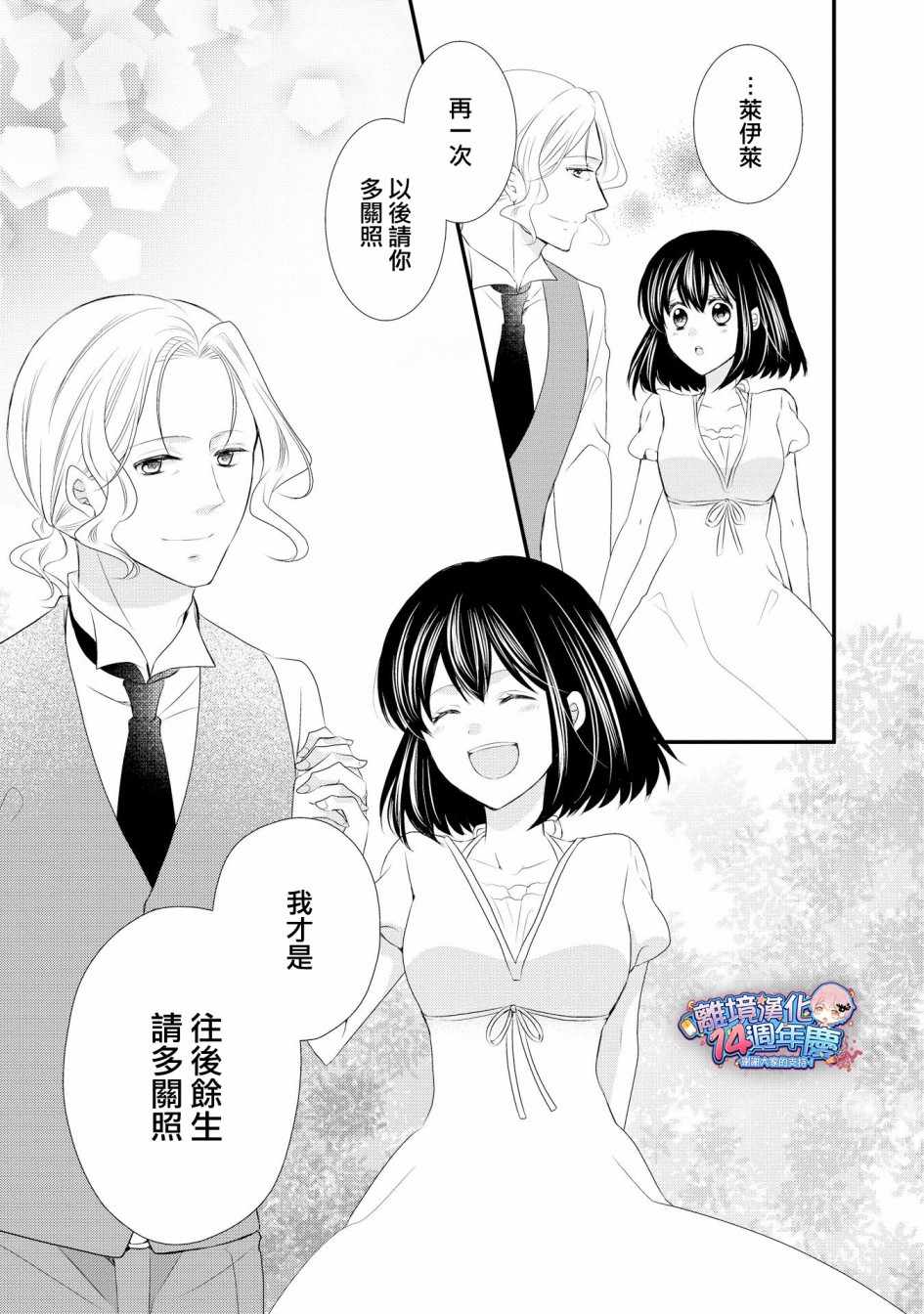 《侯爵叔叔到了恋爱的年龄》漫画最新章节第35话免费下拉式在线观看章节第【36】张图片