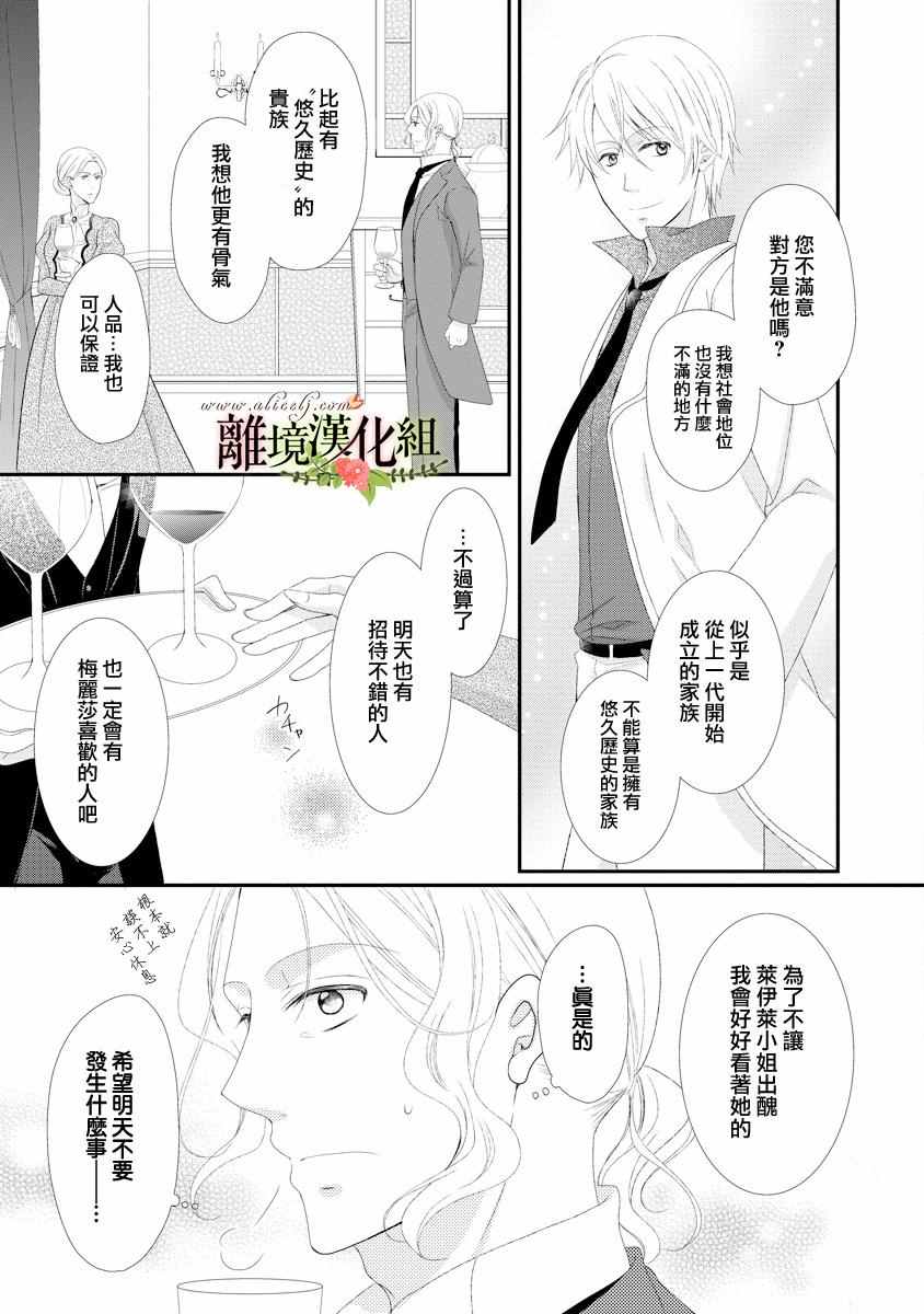 《侯爵叔叔到了恋爱的年龄》漫画最新章节第18话免费下拉式在线观看章节第【9】张图片