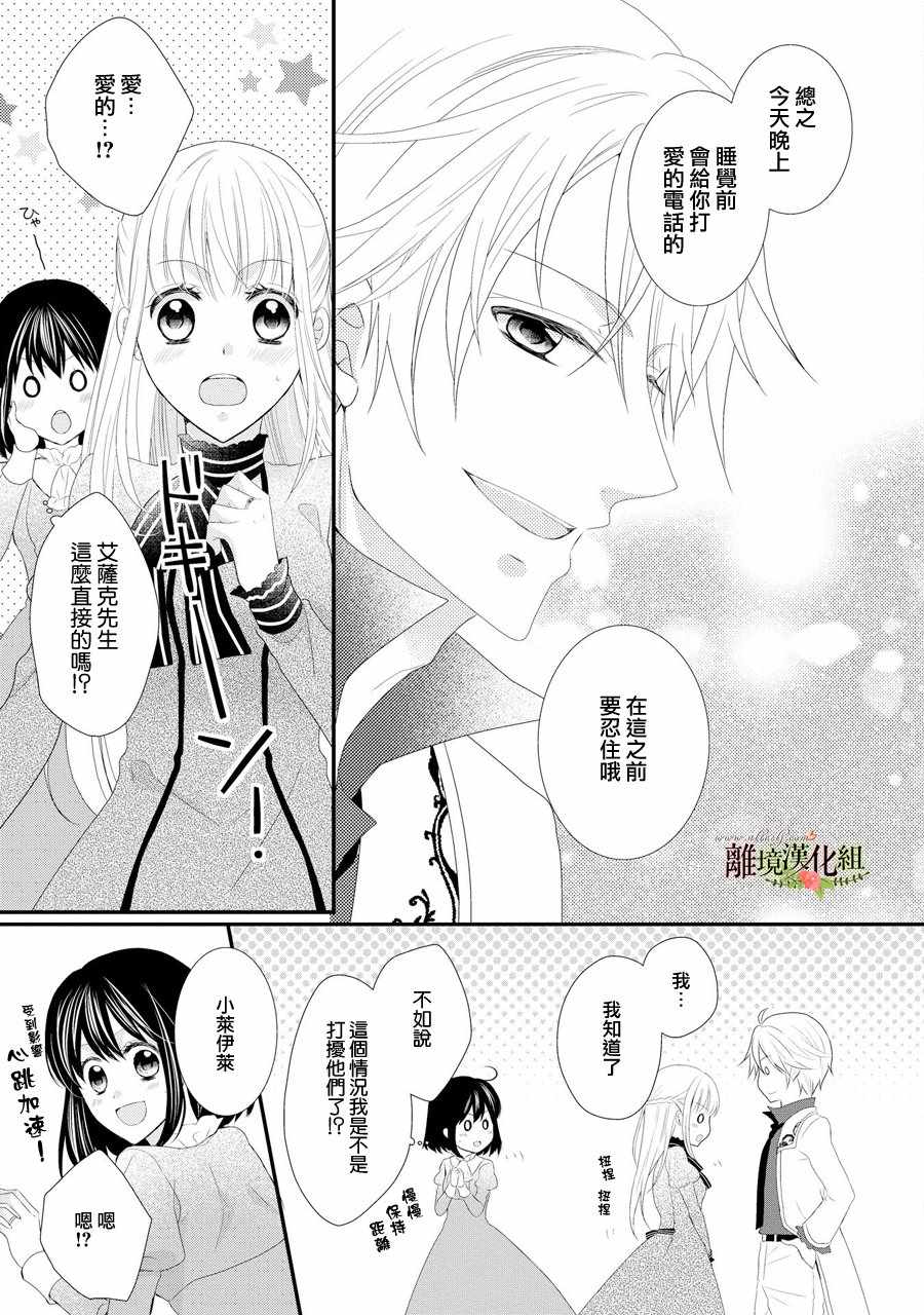 《侯爵叔叔到了恋爱的年龄》漫画最新章节第29话免费下拉式在线观看章节第【21】张图片