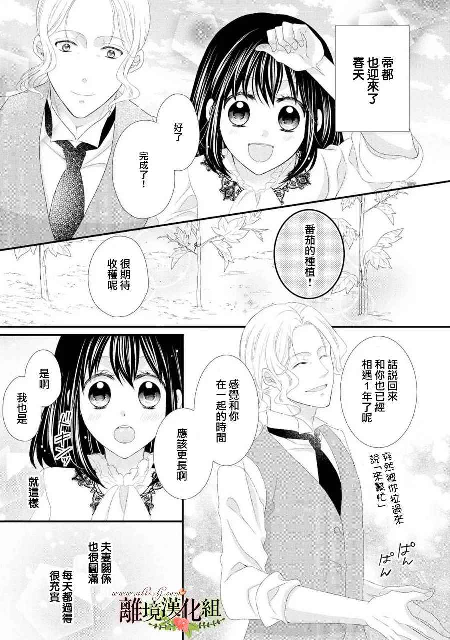 《侯爵叔叔到了恋爱的年龄》漫画最新章节第25话免费下拉式在线观看章节第【5】张图片