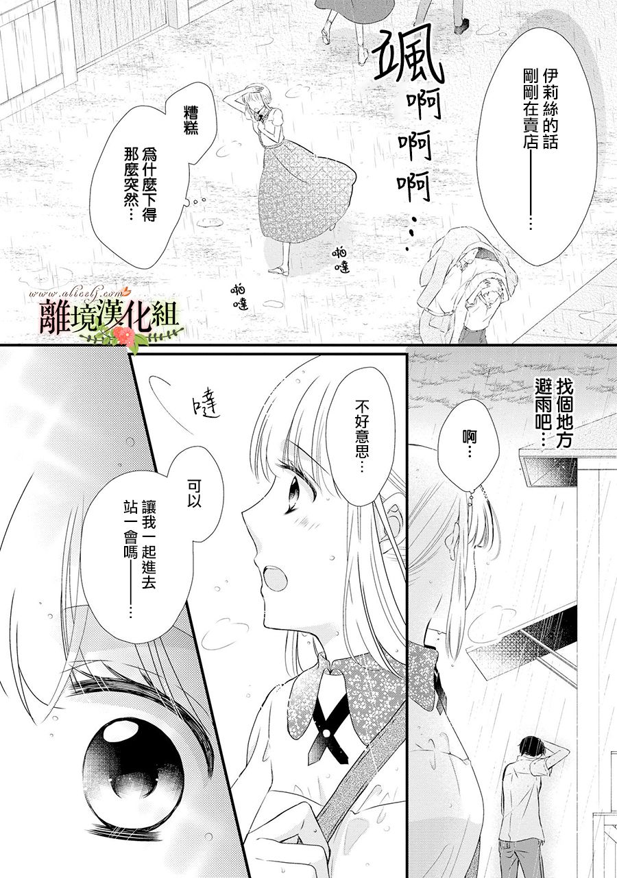 《侯爵叔叔到了恋爱的年龄》漫画最新章节第55话免费下拉式在线观看章节第【37】张图片