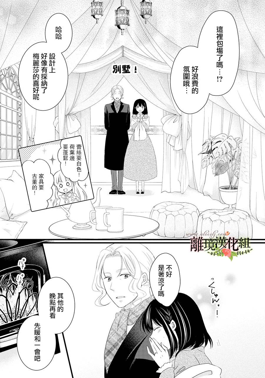 《侯爵叔叔到了恋爱的年龄》漫画最新章节第49话免费下拉式在线观看章节第【18】张图片