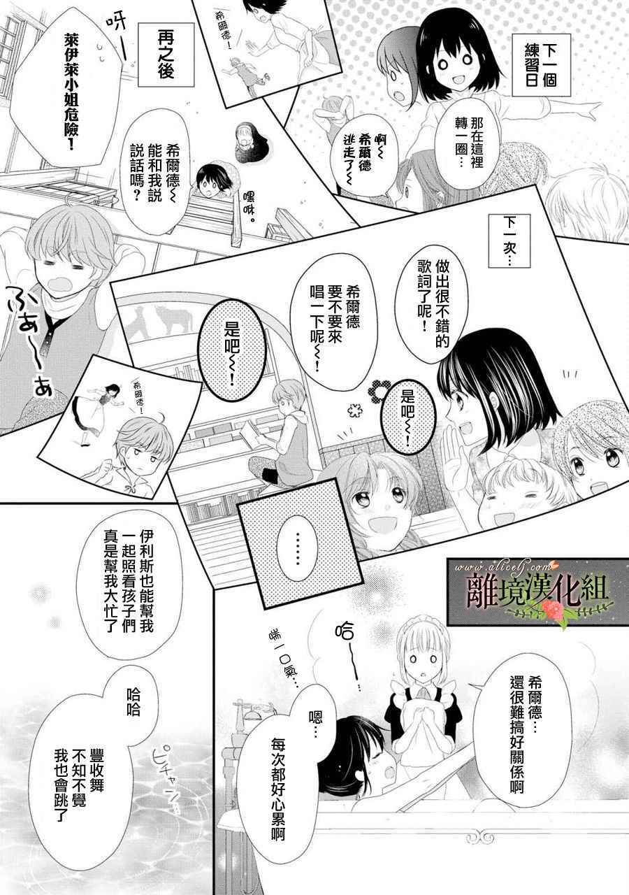 《侯爵叔叔到了恋爱的年龄》漫画最新章节第27话免费下拉式在线观看章节第【18】张图片