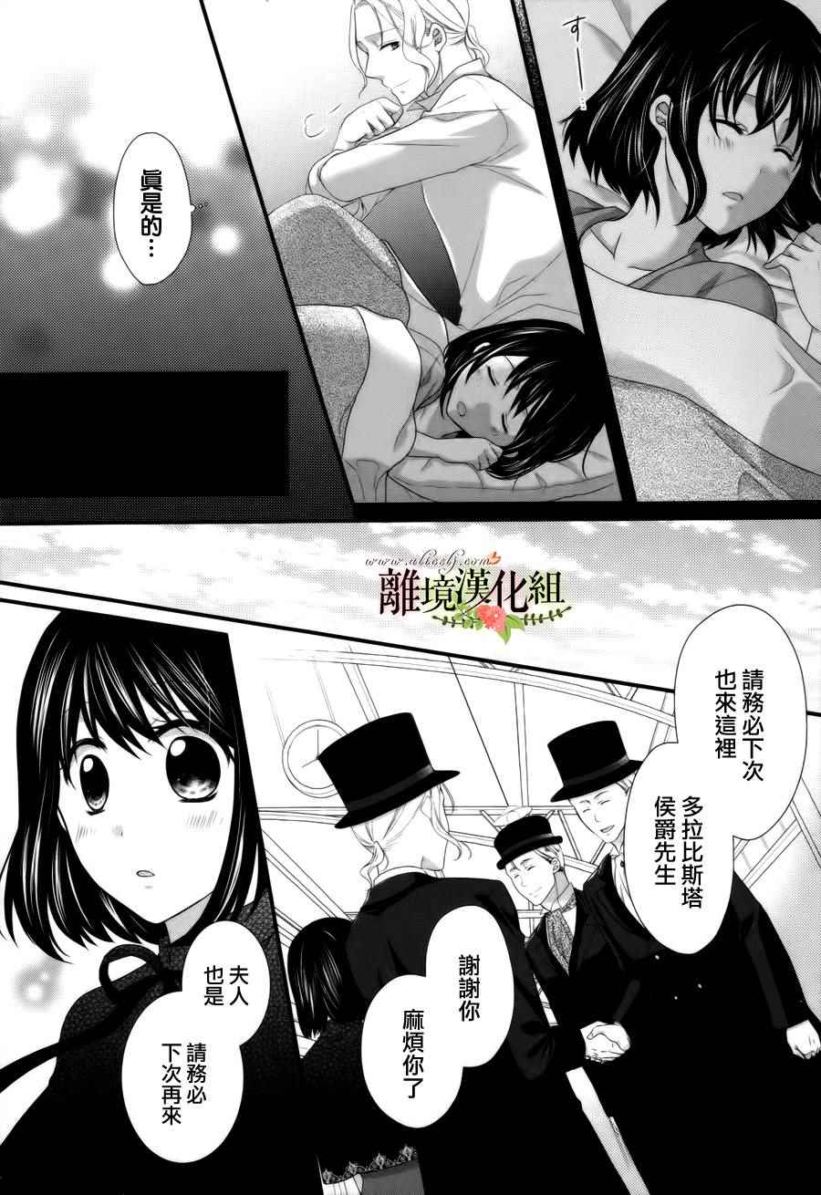 《侯爵叔叔到了恋爱的年龄》漫画最新章节第9话免费下拉式在线观看章节第【37】张图片