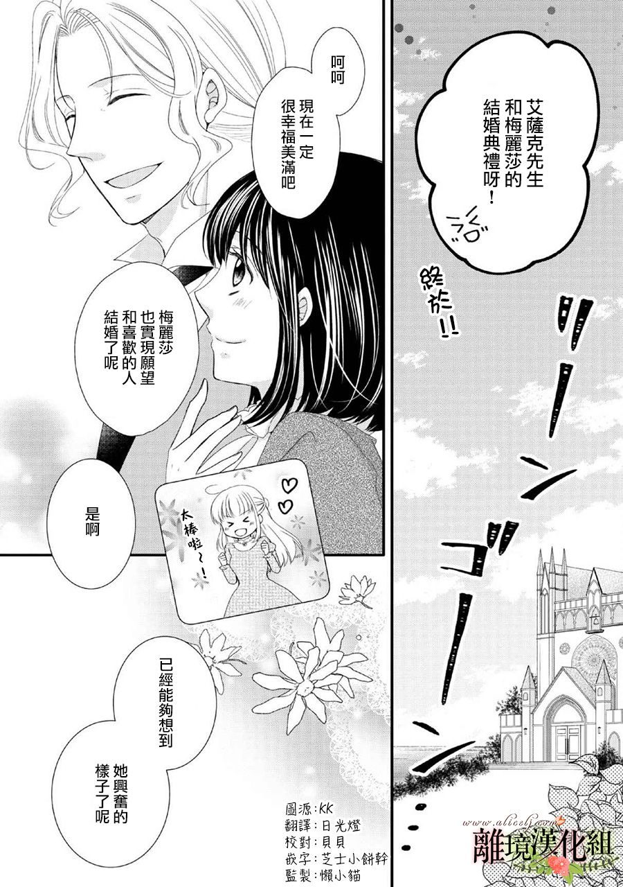 《侯爵叔叔到了恋爱的年龄》漫画最新章节第45话免费下拉式在线观看章节第【3】张图片