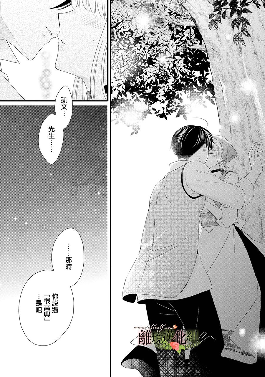 《侯爵叔叔到了恋爱的年龄》漫画最新章节第62话免费下拉式在线观看章节第【33】张图片