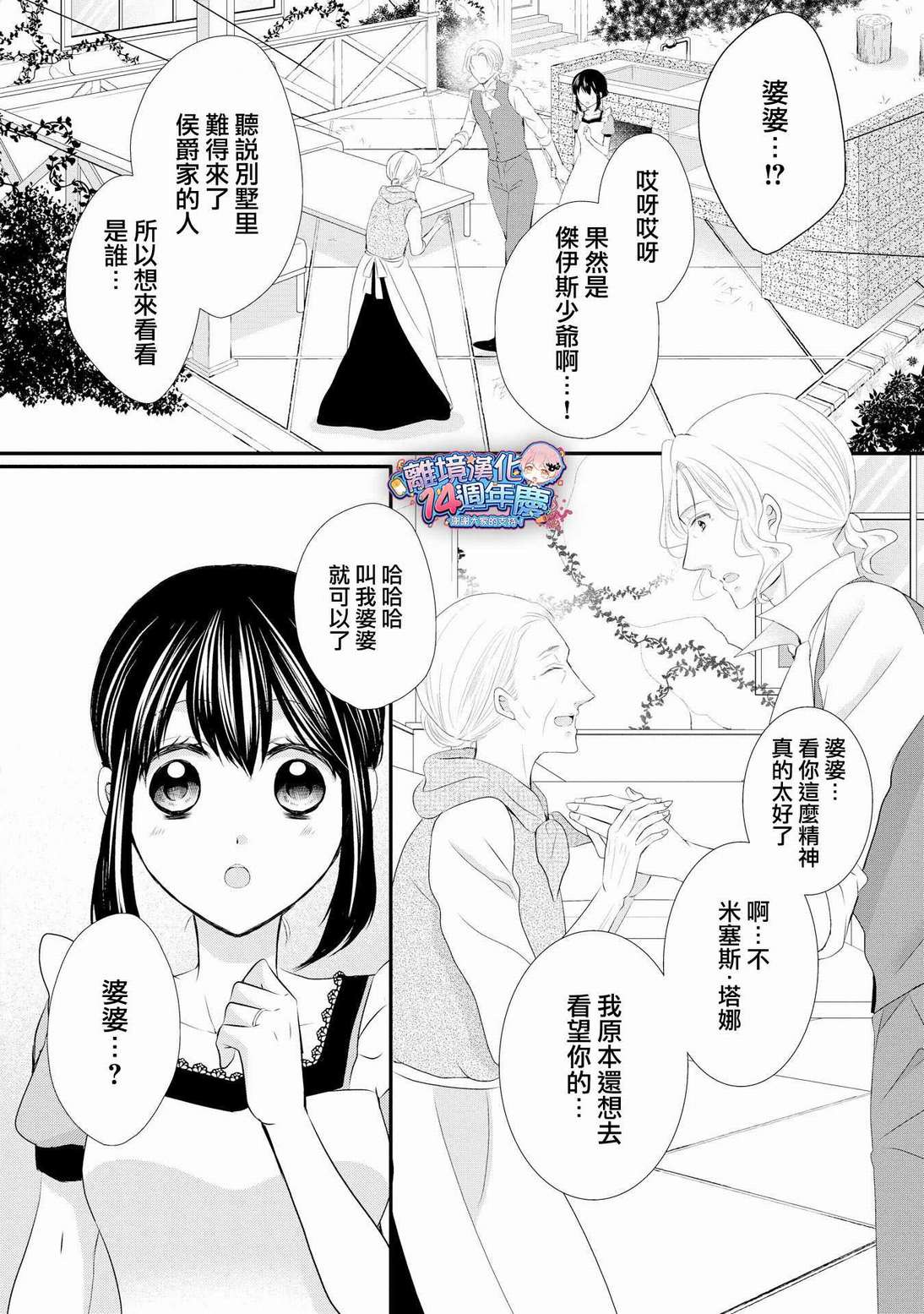 《侯爵叔叔到了恋爱的年龄》漫画最新章节第34话免费下拉式在线观看章节第【18】张图片