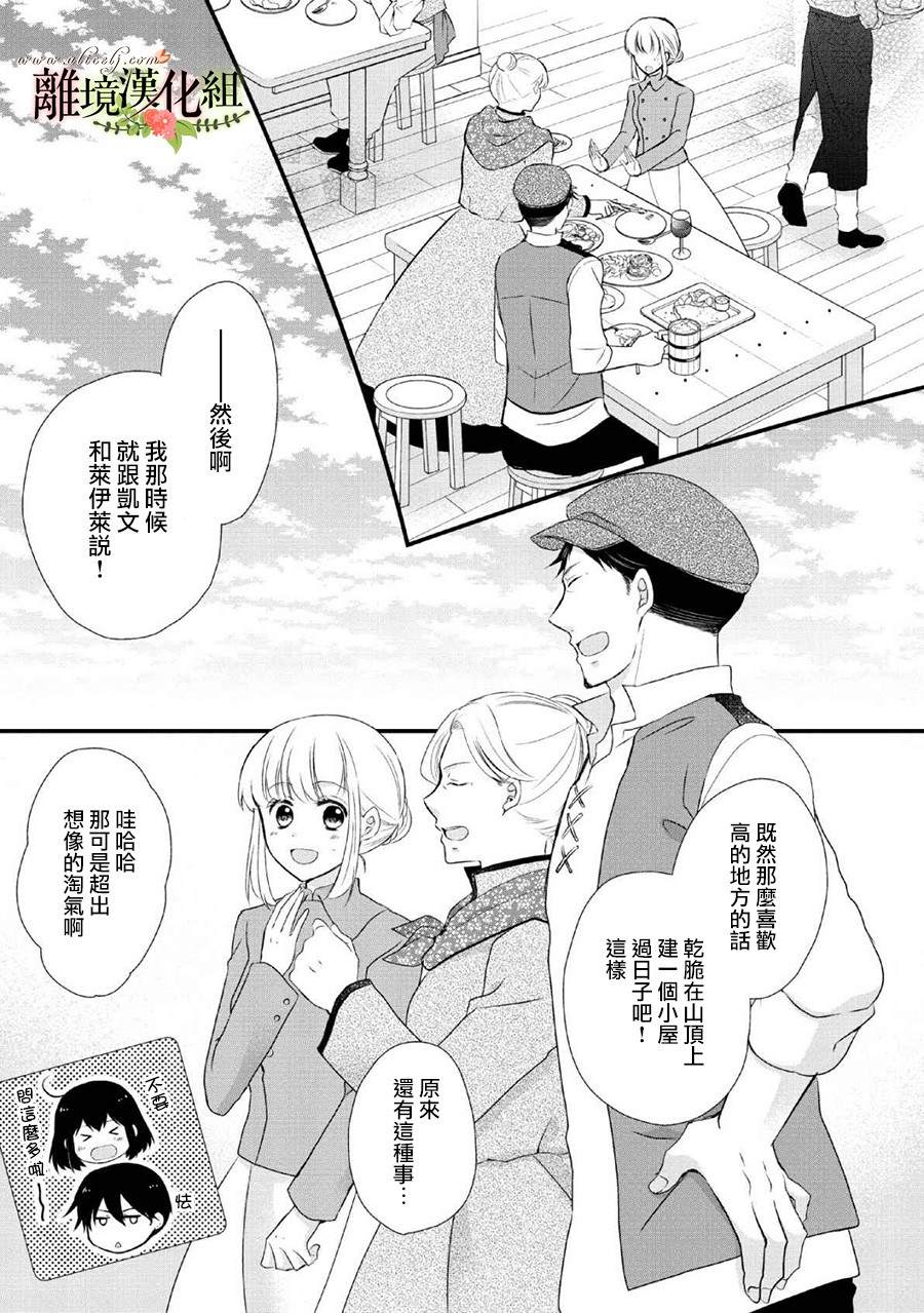 《侯爵叔叔到了恋爱的年龄》漫画最新章节第47话免费下拉式在线观看章节第【28】张图片