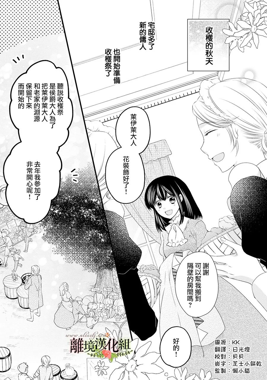 《侯爵叔叔到了恋爱的年龄》漫画最新章节第58话免费下拉式在线观看章节第【2】张图片