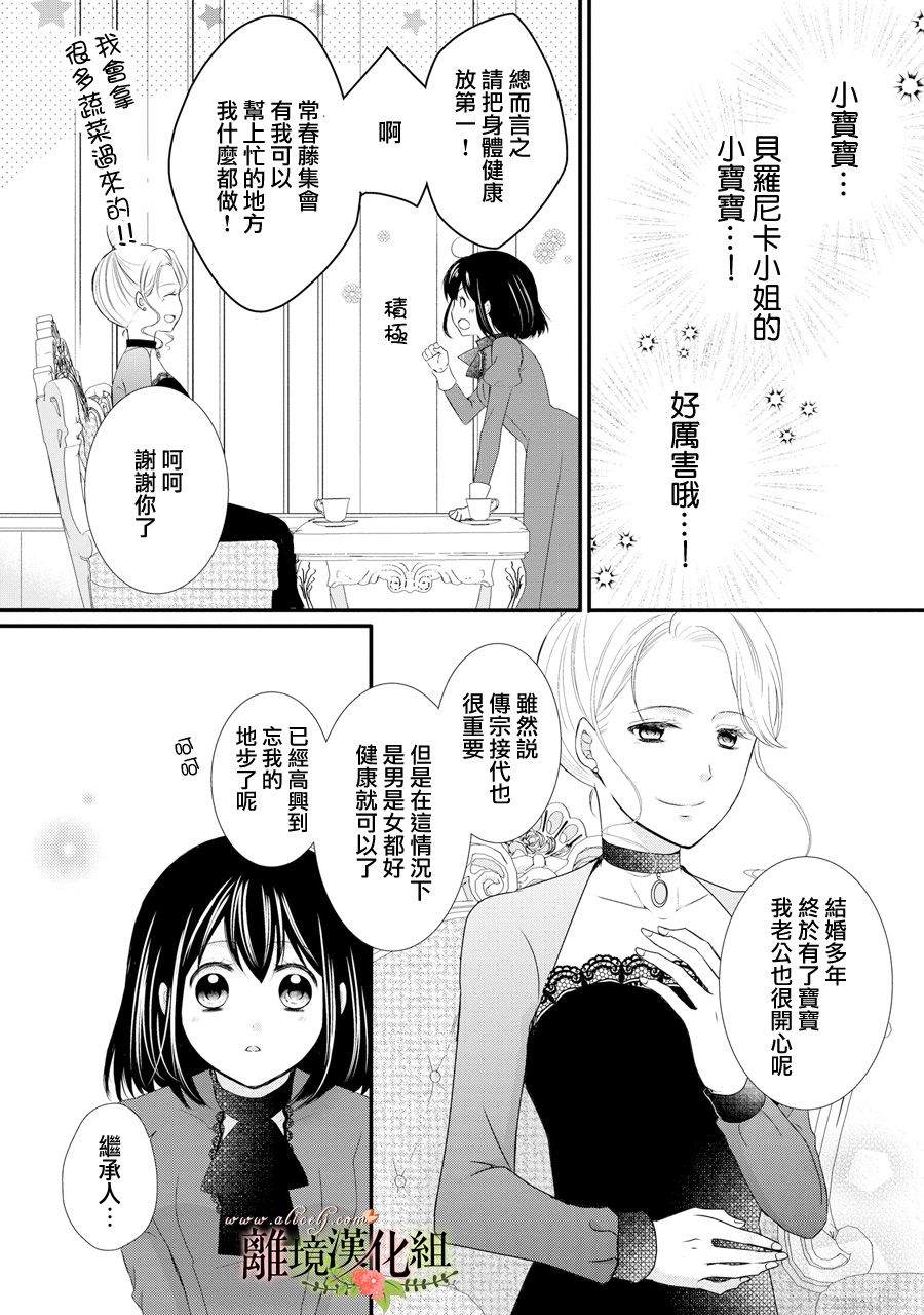 《侯爵叔叔到了恋爱的年龄》漫画最新章节第42话免费下拉式在线观看章节第【17】张图片