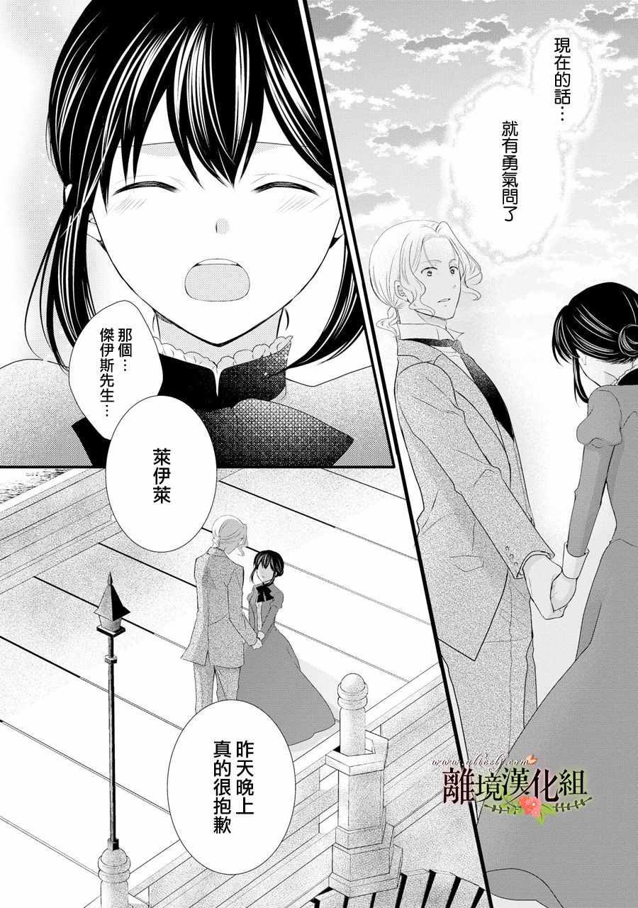 《侯爵叔叔到了恋爱的年龄》漫画最新章节第38话免费下拉式在线观看章节第【23】张图片