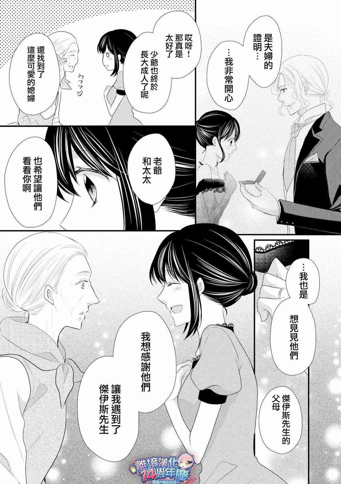 《侯爵叔叔到了恋爱的年龄》漫画最新章节第34话免费下拉式在线观看章节第【25】张图片