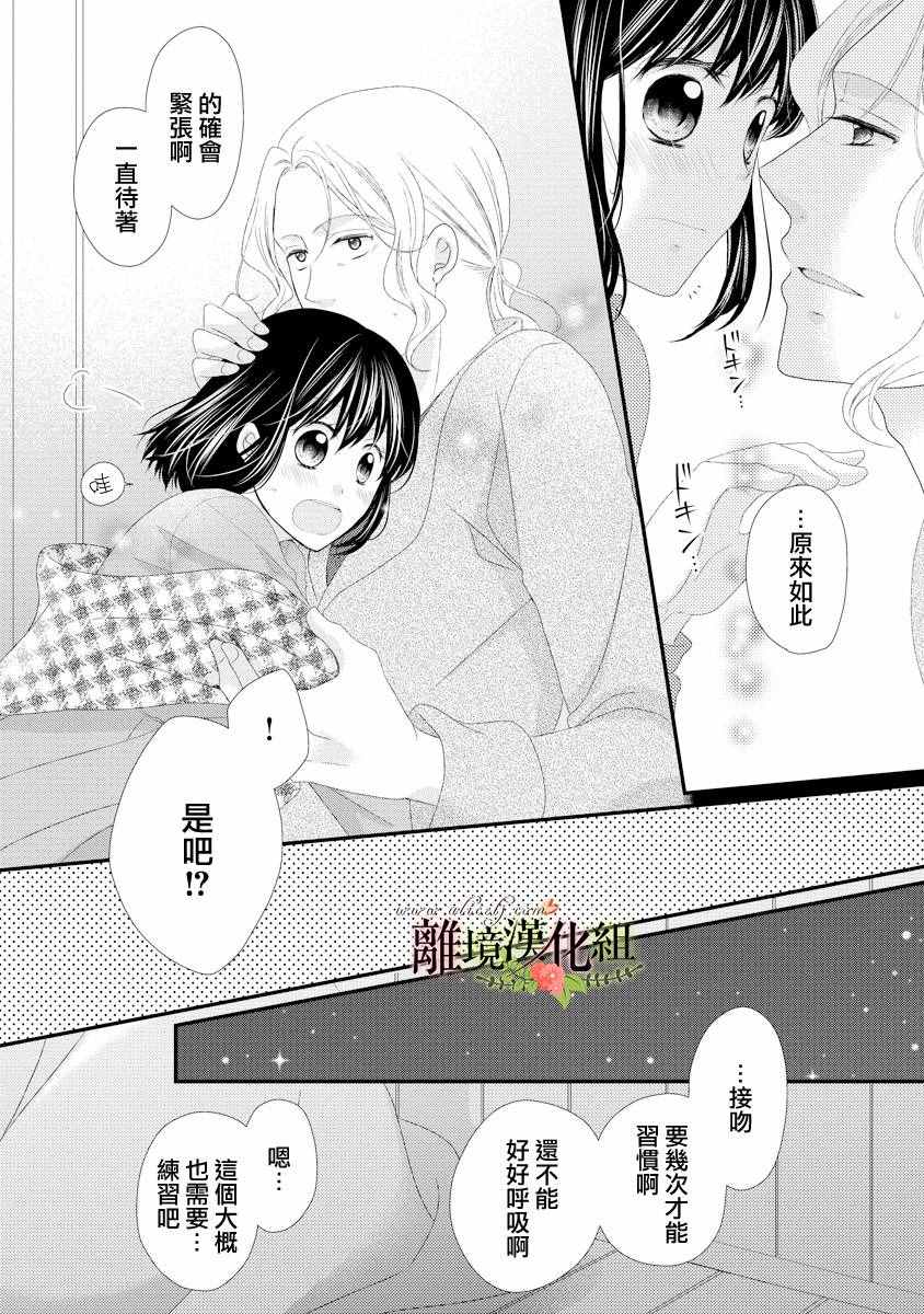 《侯爵叔叔到了恋爱的年龄》漫画最新章节第17话免费下拉式在线观看章节第【34】张图片