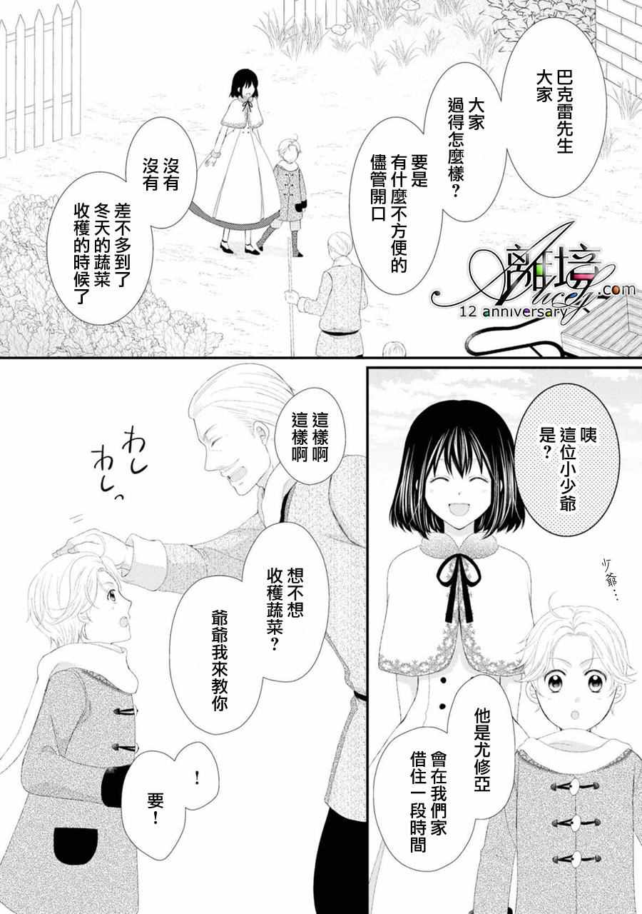 《侯爵叔叔到了恋爱的年龄》漫画最新章节第21话免费下拉式在线观看章节第【22】张图片