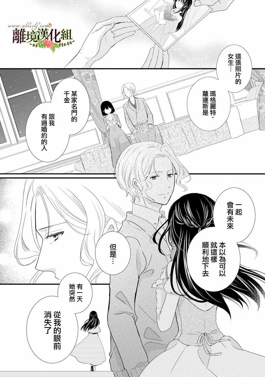 《侯爵叔叔到了恋爱的年龄》漫画最新章节第38话免费下拉式在线观看章节第【27】张图片