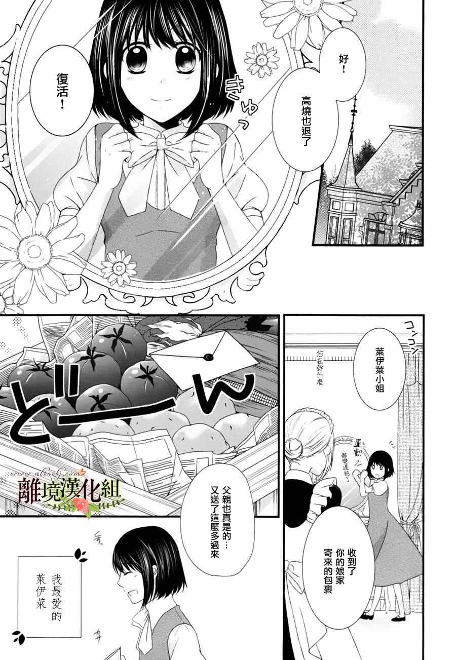 《侯爵叔叔到了恋爱的年龄》漫画最新章节第3话免费下拉式在线观看章节第【5】张图片