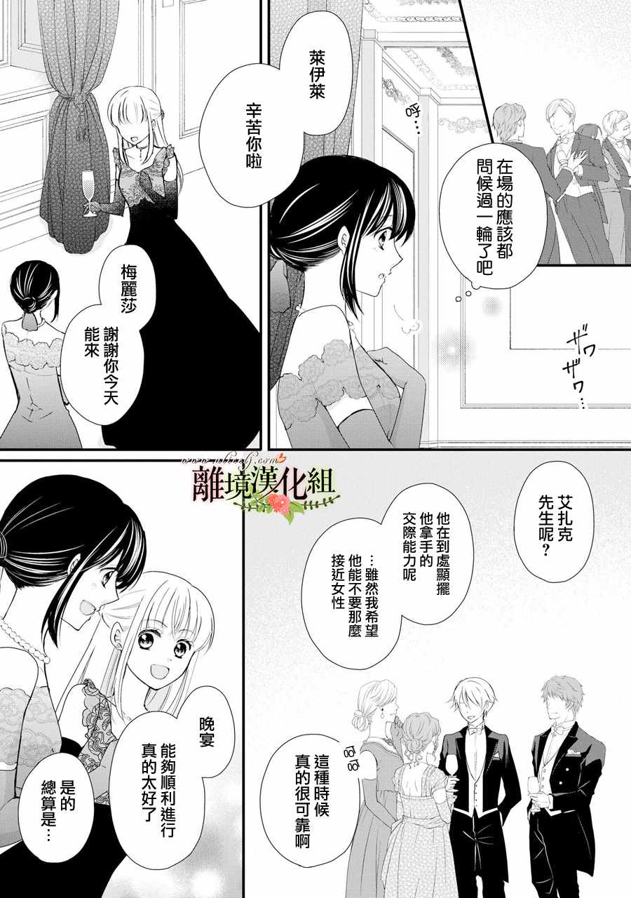 《侯爵叔叔到了恋爱的年龄》漫画最新章节第41话免费下拉式在线观看章节第【8】张图片