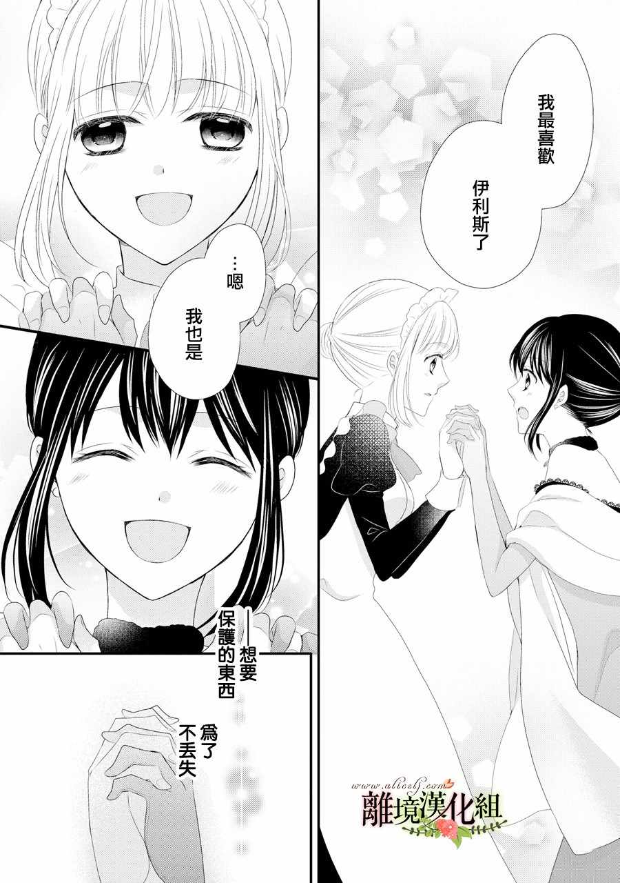 《侯爵叔叔到了恋爱的年龄》漫画最新章节第31话免费下拉式在线观看章节第【34】张图片