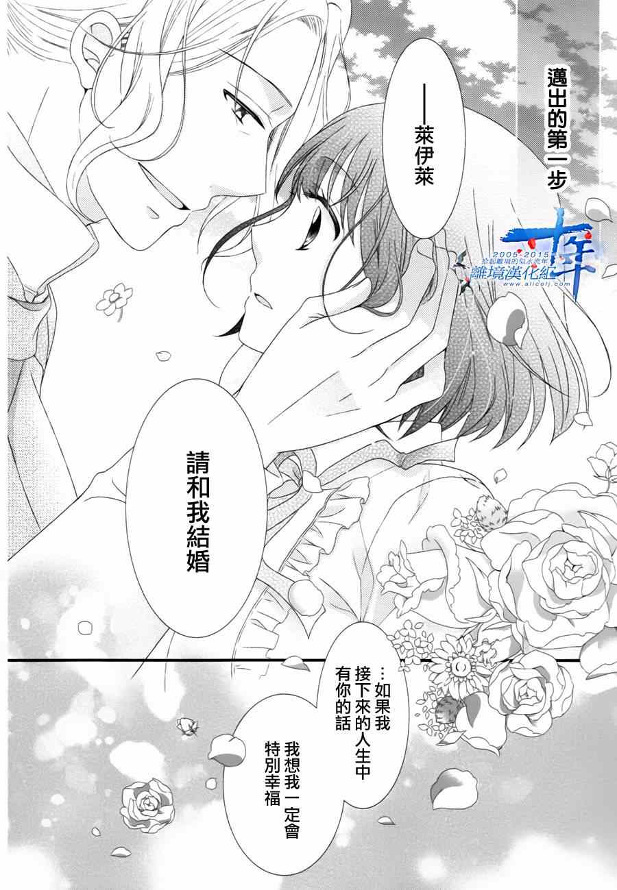 《侯爵叔叔到了恋爱的年龄》漫画最新章节第4话免费下拉式在线观看章节第【34】张图片