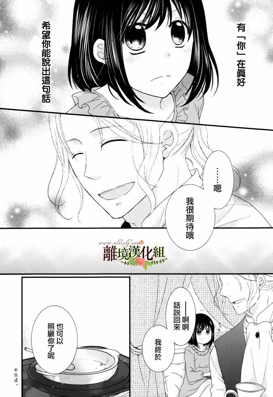 《侯爵叔叔到了恋爱的年龄》漫画最新章节第2话免费下拉式在线观看章节第【38】张图片