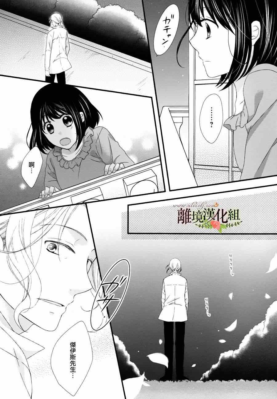 《侯爵叔叔到了恋爱的年龄》漫画最新章节第3话免费下拉式在线观看章节第【23】张图片