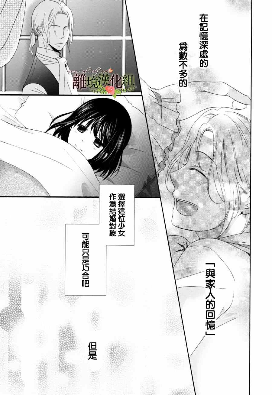 《侯爵叔叔到了恋爱的年龄》漫画最新章节第2话免费下拉式在线观看章节第【31】张图片