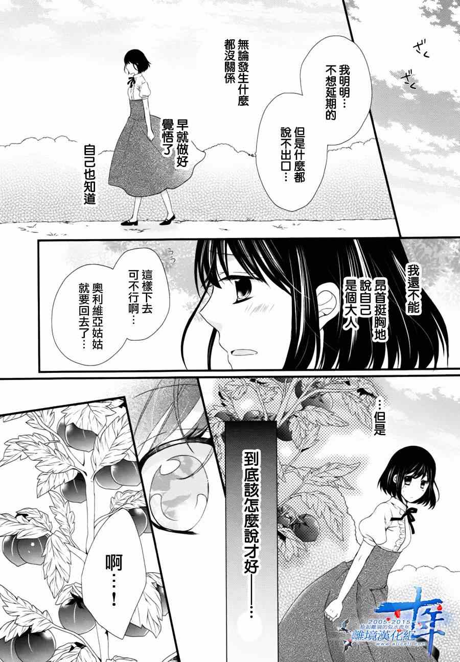 《侯爵叔叔到了恋爱的年龄》漫画最新章节第4话免费下拉式在线观看章节第【16】张图片