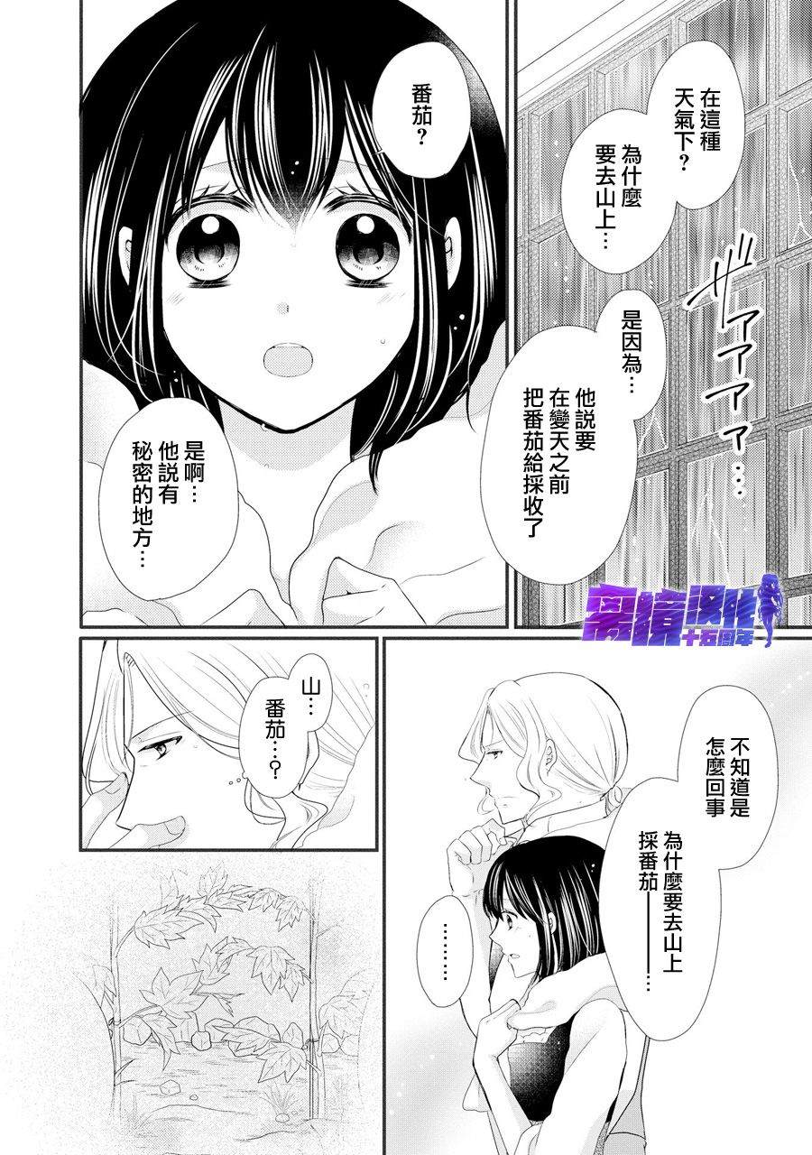 《侯爵叔叔到了恋爱的年龄》漫画最新章节第43话免费下拉式在线观看章节第【34】张图片