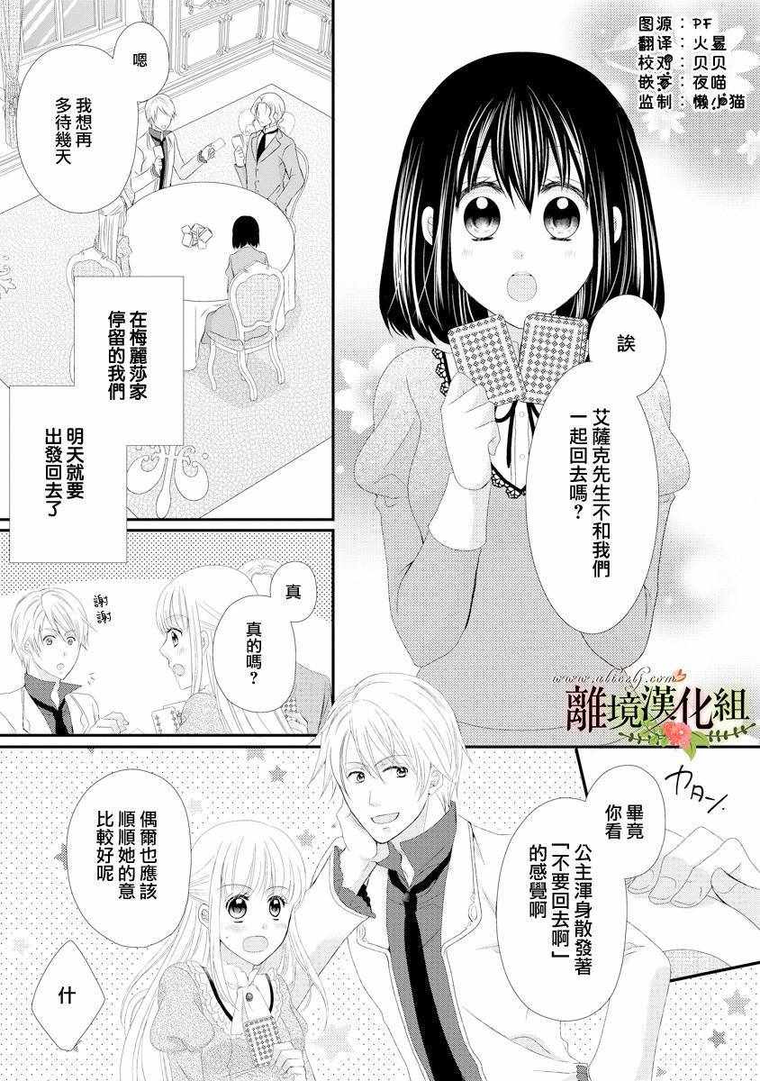 《侯爵叔叔到了恋爱的年龄》漫画最新章节第20话免费下拉式在线观看章节第【1】张图片