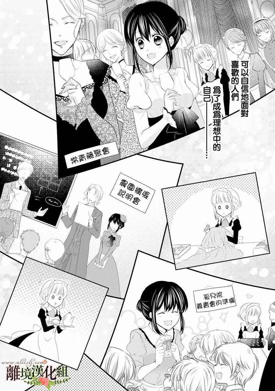 《侯爵叔叔到了恋爱的年龄》漫画最新章节第31话免费下拉式在线观看章节第【12】张图片