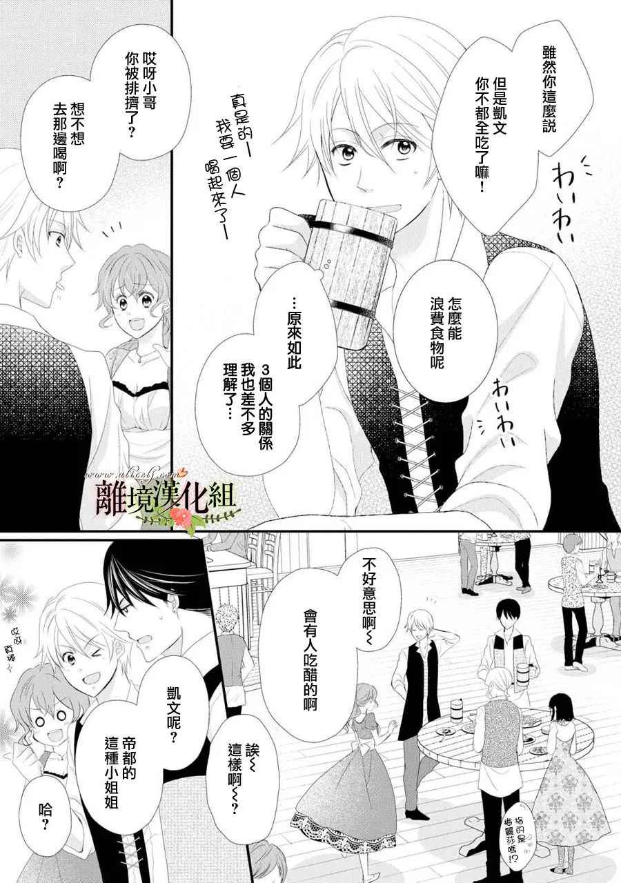 《侯爵叔叔到了恋爱的年龄》漫画最新章节第25话免费下拉式在线观看章节第【21】张图片