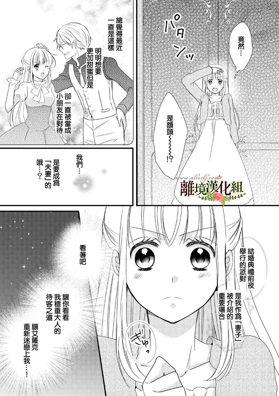 《侯爵叔叔到了恋爱的年龄》漫画最新章节第45话免费下拉式在线观看章节第【8】张图片