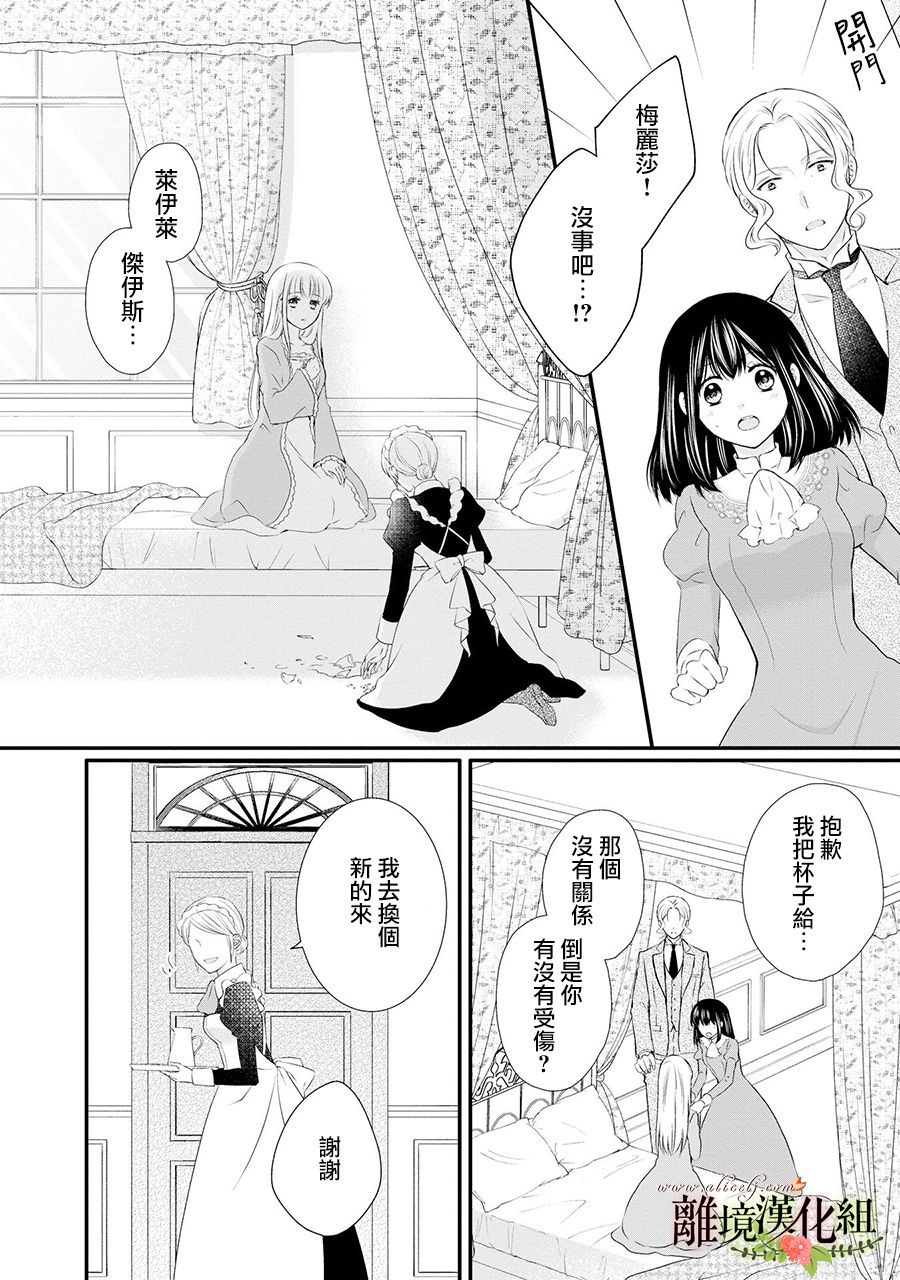 《侯爵叔叔到了恋爱的年龄》漫画最新章节第54话免费下拉式在线观看章节第【5】张图片