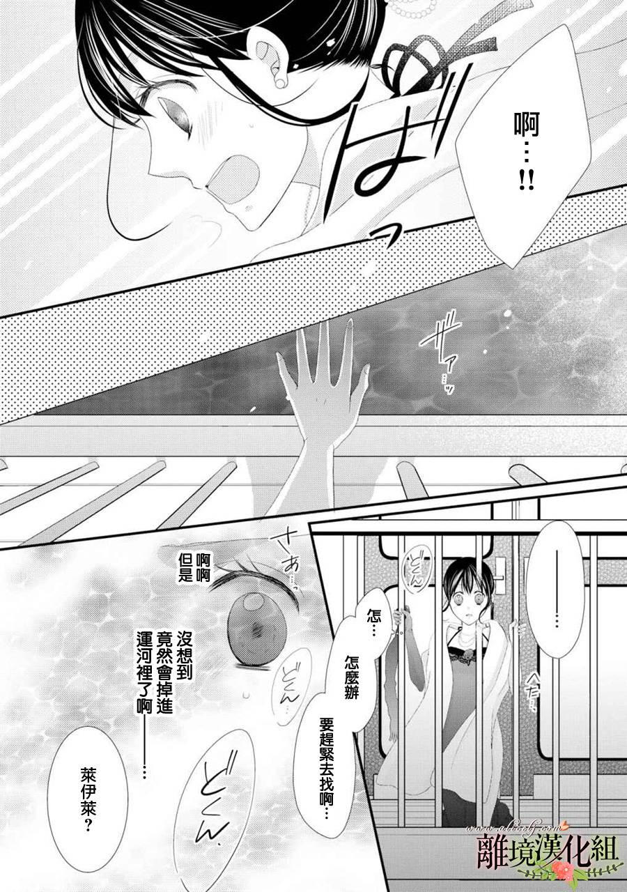 《侯爵叔叔到了恋爱的年龄》漫画最新章节第23话免费下拉式在线观看章节第【24】张图片